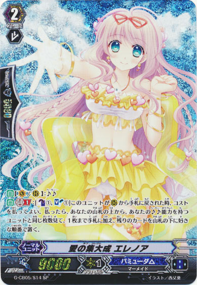 愛の集大成 エレノア