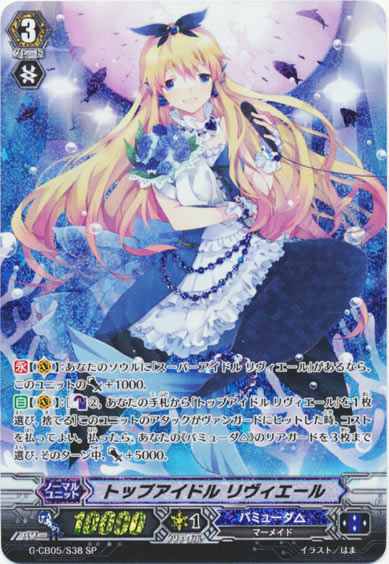 トップアイドル リヴィエール