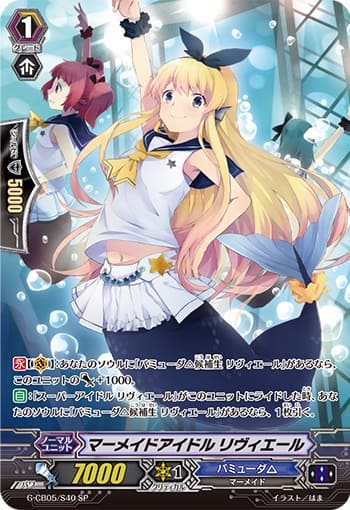 マーメイドアイドル リヴィエール