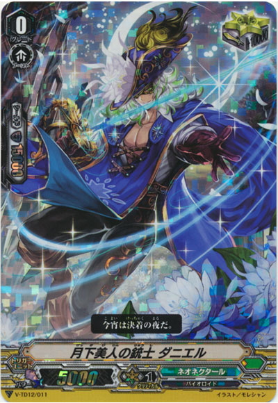 月下美人の銃士 ダニエル（RRR仕様）