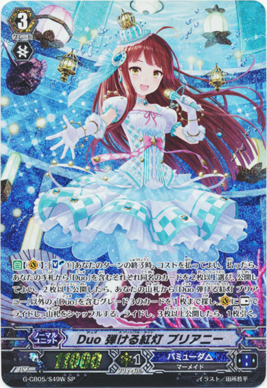 Duo 弾ける紅灯 プリアニー（白）