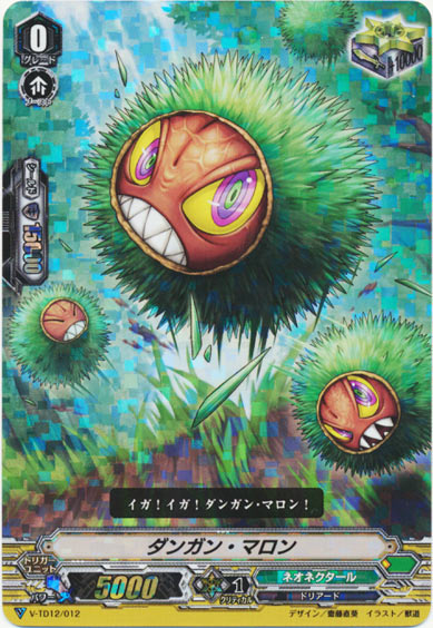 ダンガン・マロン（RRR仕様）