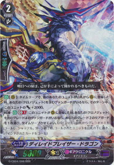 ディレイドブレイザー・ドラゴン