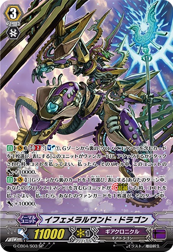 イフェメラルワンド・ドラゴン