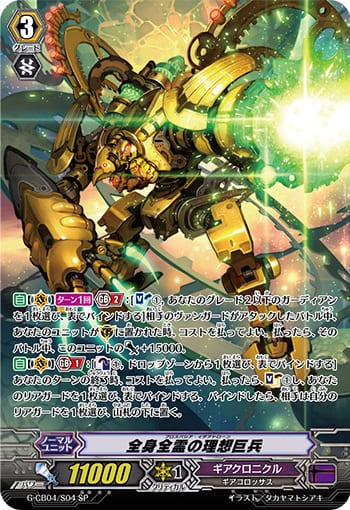 全身全霊の理想巨兵