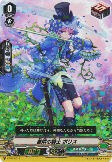 善隣の騎士 ボリス（RRR仕様）