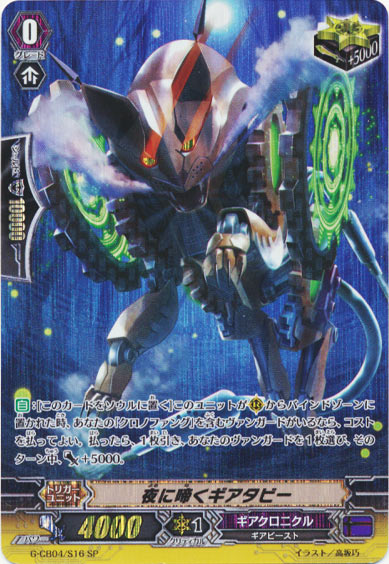 夜に啼くギアタビー