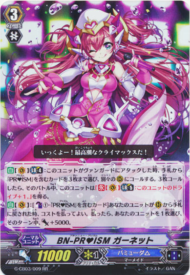 BN-PR♥ISM ガーネット