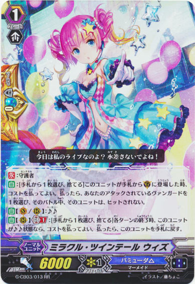 ミラクル・ツインテール ウィズ