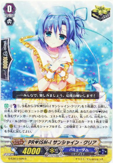PR♥ISM-I サンシャイン・クリア