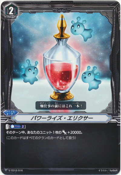 パワーライズ・エリクサー