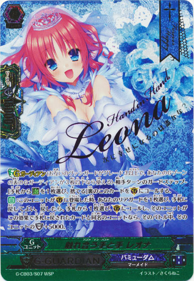 触れ合う手と手 レオナ