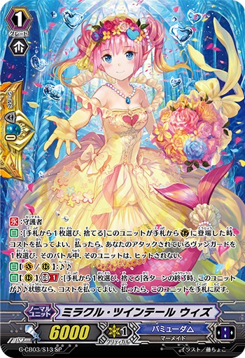 ミラクル・ツインテール ウィズ