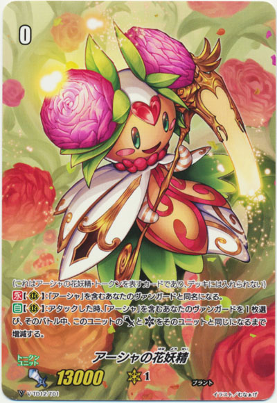 アーシャの花妖精