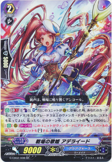 戦場の歌姫 アデライード