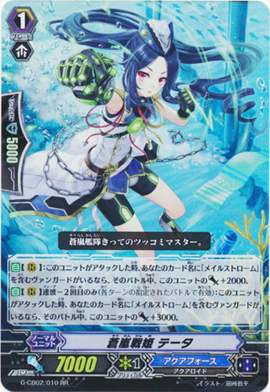 蒼嵐戦姫 テータ