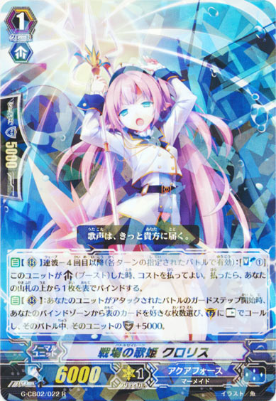 戦場の歌姫 クロリス