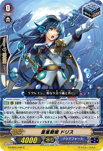 蒼嵐戦姫 ドリス