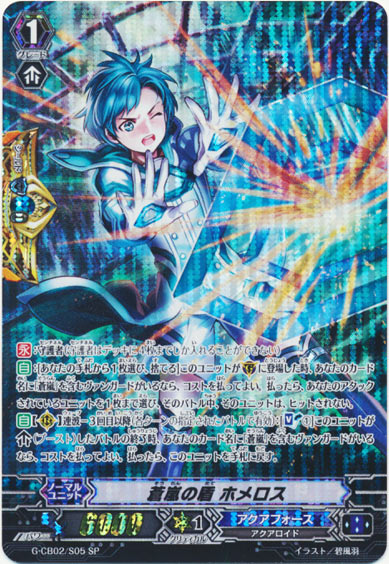 蒼嵐の盾 ホメロス