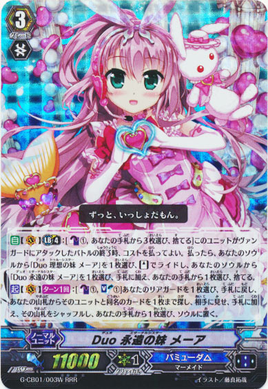 Duo 永遠の妹 メーア（白）