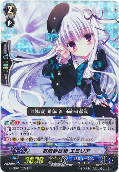 お散歩日和 エミリア