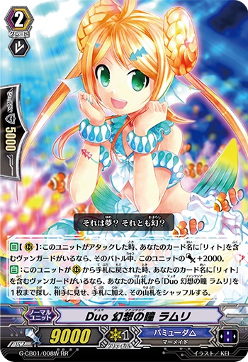 Duo 幻想の瞳 ラムリ（白）