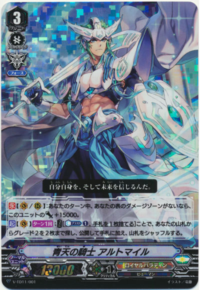 青天の騎士 アルトマイル（RRR仕様）