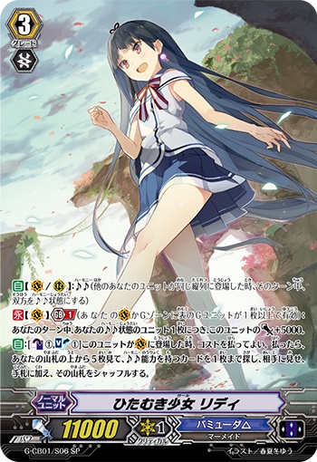 ひたむき少女 リディ