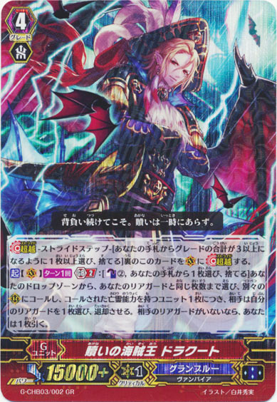 贖いの海賊王 ドラクート