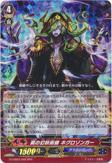 屍の幻妖術師 ネグロゾンガー