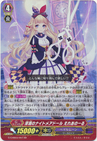 深淵のナイトメアドール えれあのーる