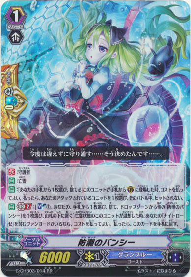 防潮のバンシー