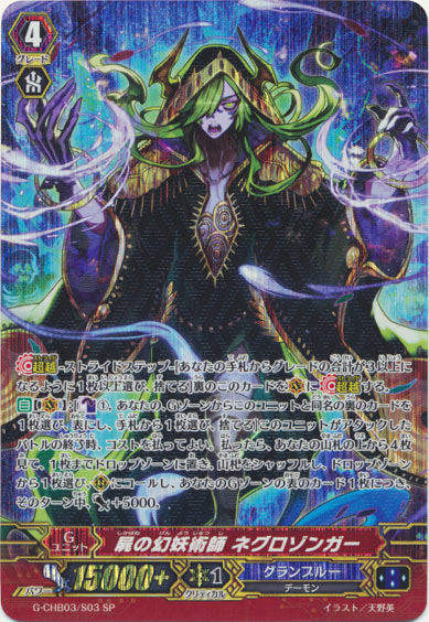 屍の幻妖術師 ネグロゾンガー