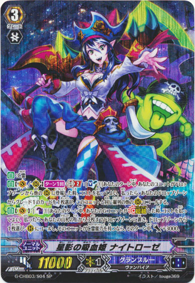 星影の吸血姫 ナイトローゼ