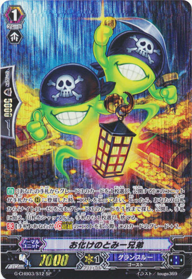 お化けのとみー兄弟 