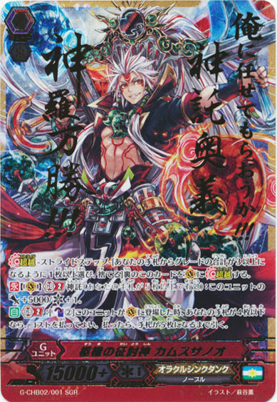 枢機の征討神 カムスサノオ