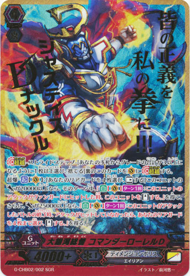 大銀河総督 コマンダーローレルD