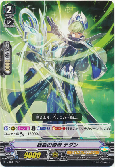 観照の賢者 テダン