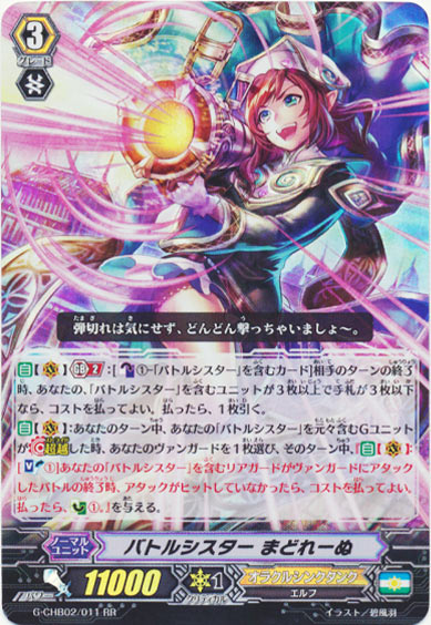 バトルシスター まどれーぬ