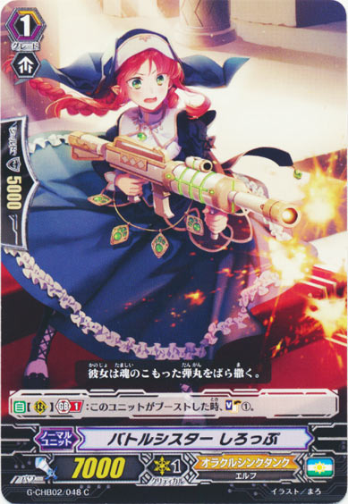 バトルシスター しろっぷ