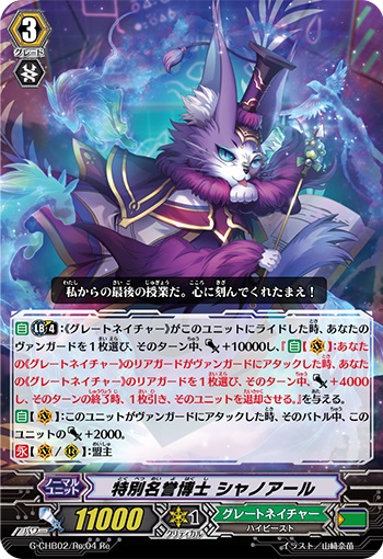 特別名誉博士 シャノアール