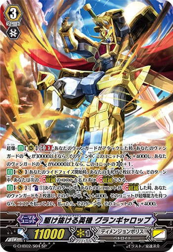 駆け抜ける英機 グランギャロップ