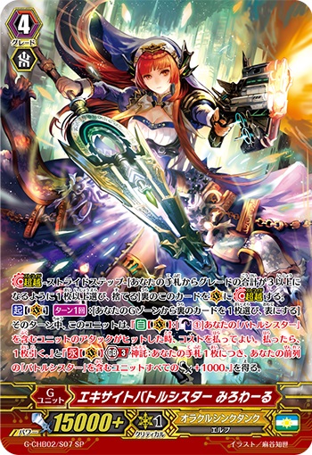 エキサイトバトルシスター みろわーる