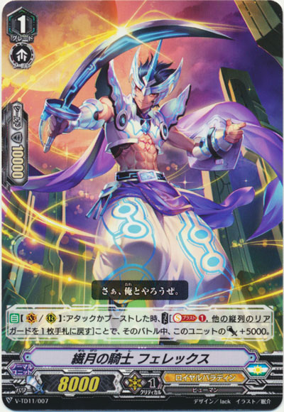 繊月の騎士 フェレックス