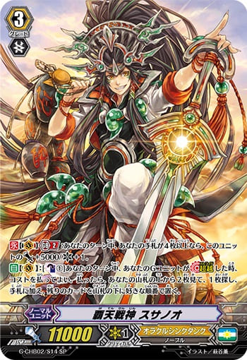 覇天戦神 スサノオ