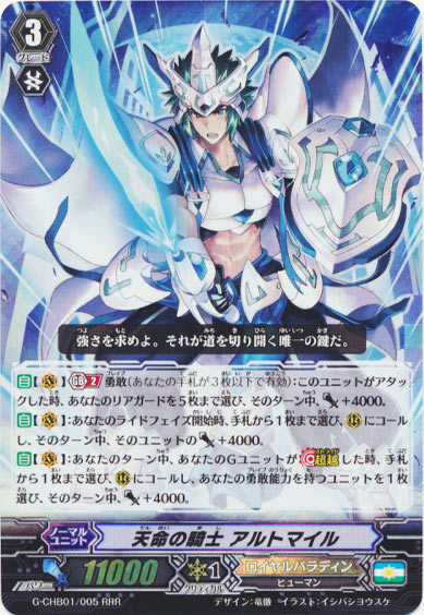 天命の騎士 アルトマイル 
