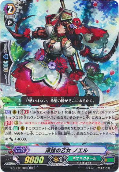 頑強の乙女 ノエル