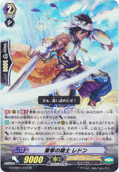 要撃の騎士 レドン 