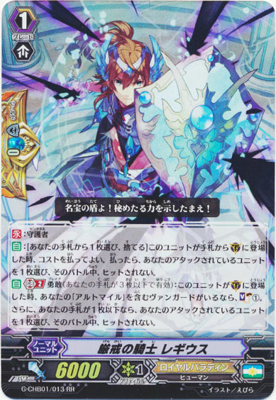 厳戒の騎士 レギウス