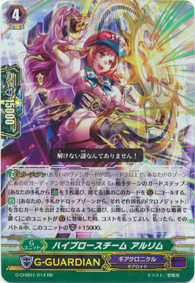 ハイブロースチーム アルリム